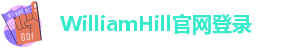 williamhill客户端